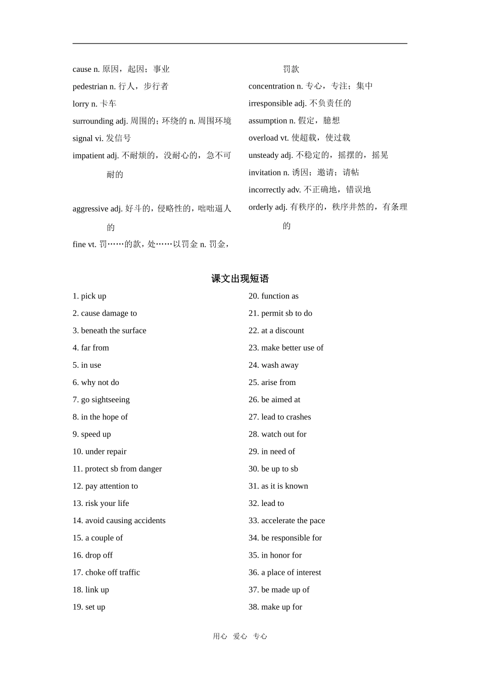 2009届高三英语第一轮复习教案附练习（模块七第四单元）_第2页