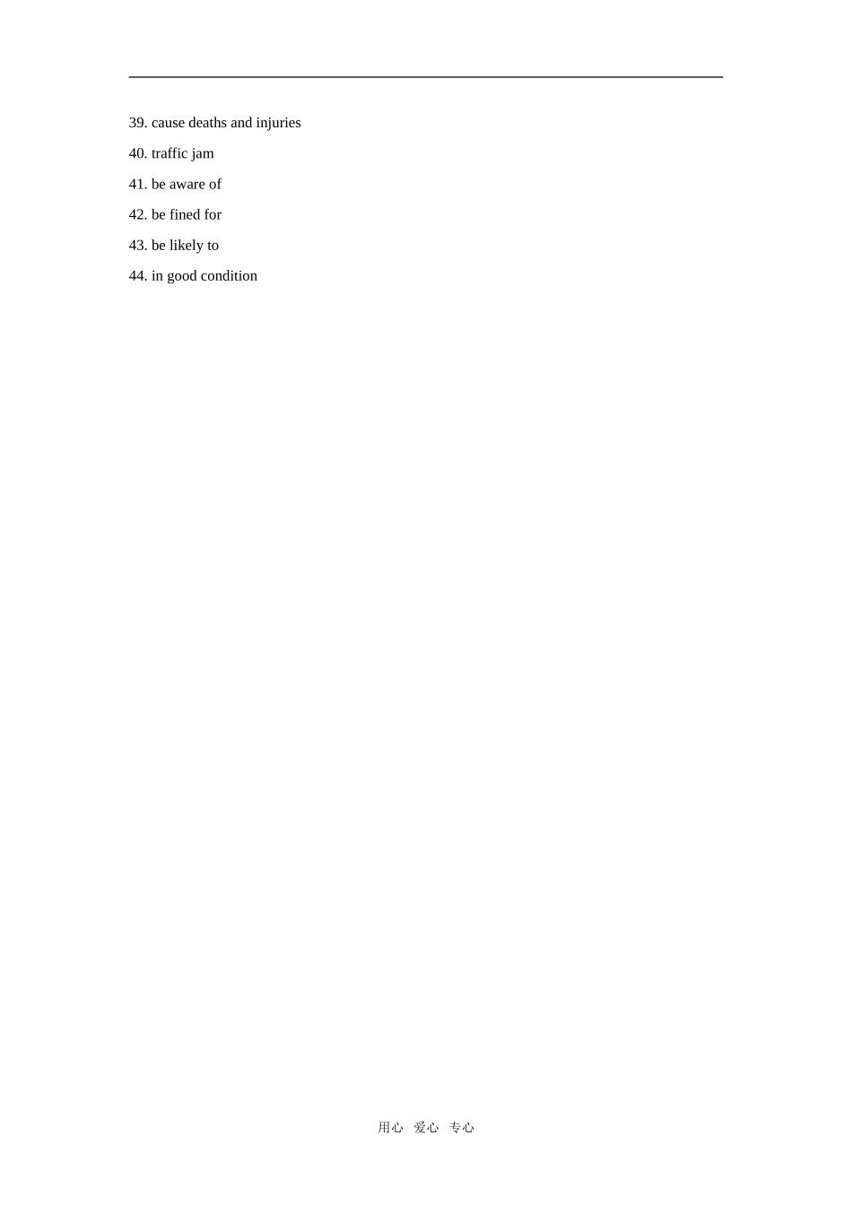 2009届高三英语第一轮复习教案附练习（模块七第四单元）_第3页