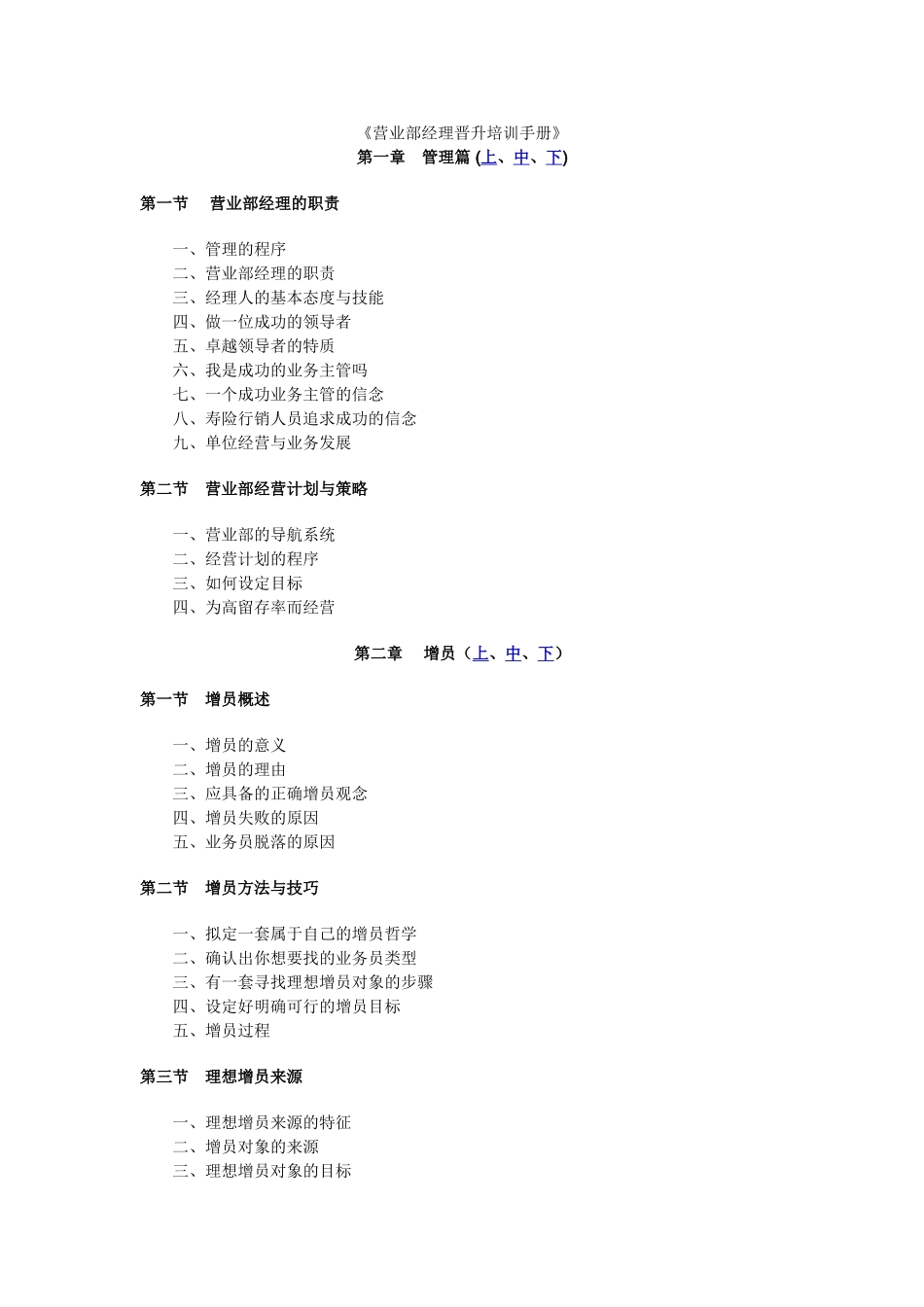 营业部经理晋升培训手册_第1页