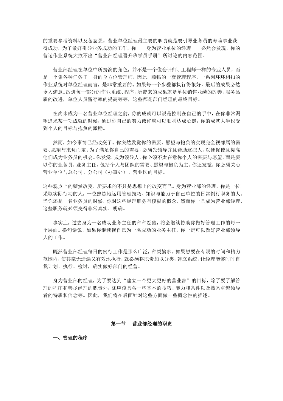 营业部经理晋升培训手册_第3页