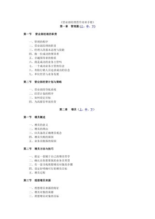 营业部经理晋升培训手册