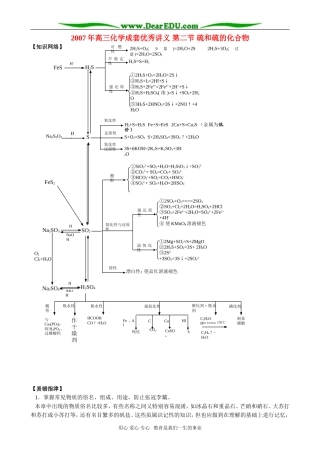 2007年高三化学成套优秀讲义 第二节 硫和硫的化合物