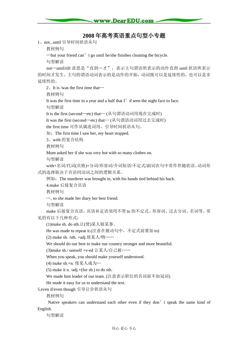 2008年高考英语重点句型小专题一课时教案_第1页