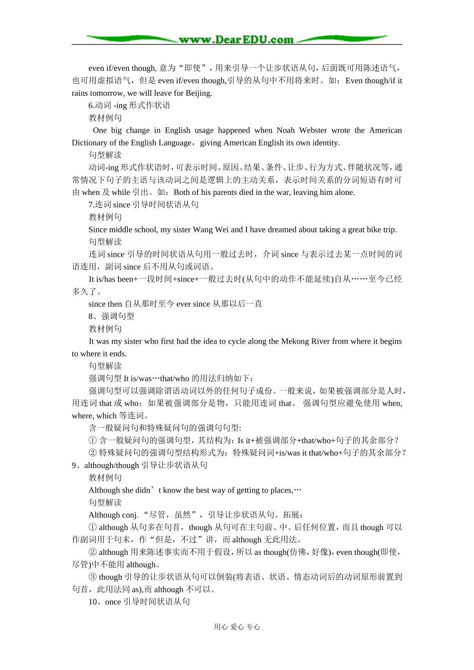 2008年高考英语重点句型小专题一课时教案_第2页