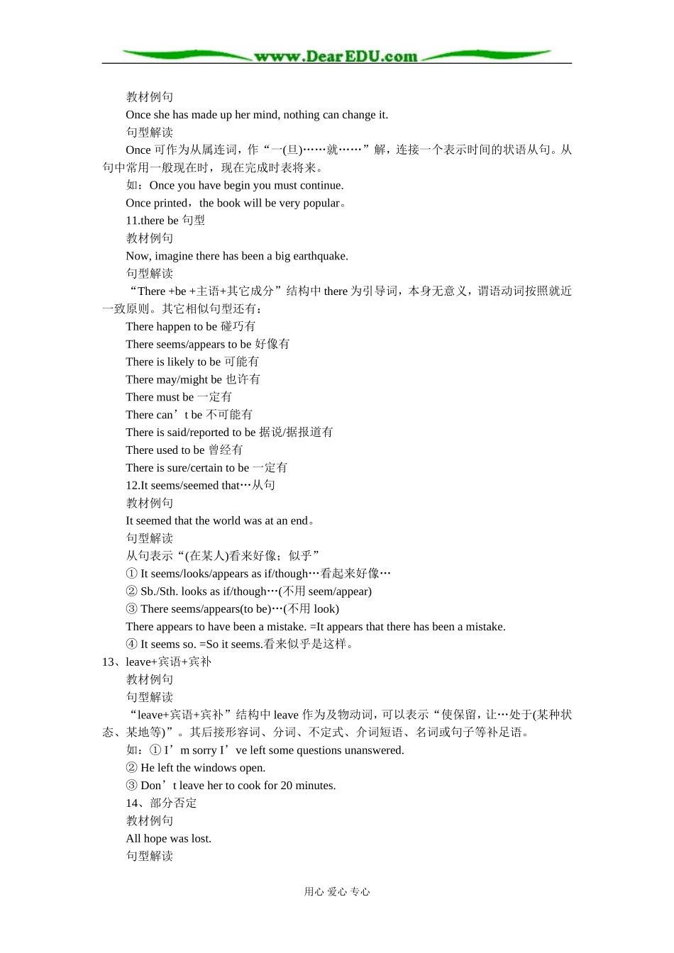 2008年高考英语重点句型小专题一课时教案_第3页