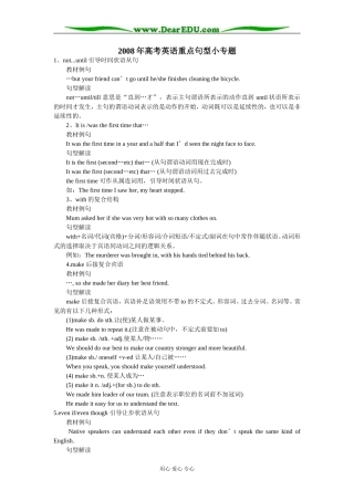 2008年高考英语重点句型小专题一课时教案