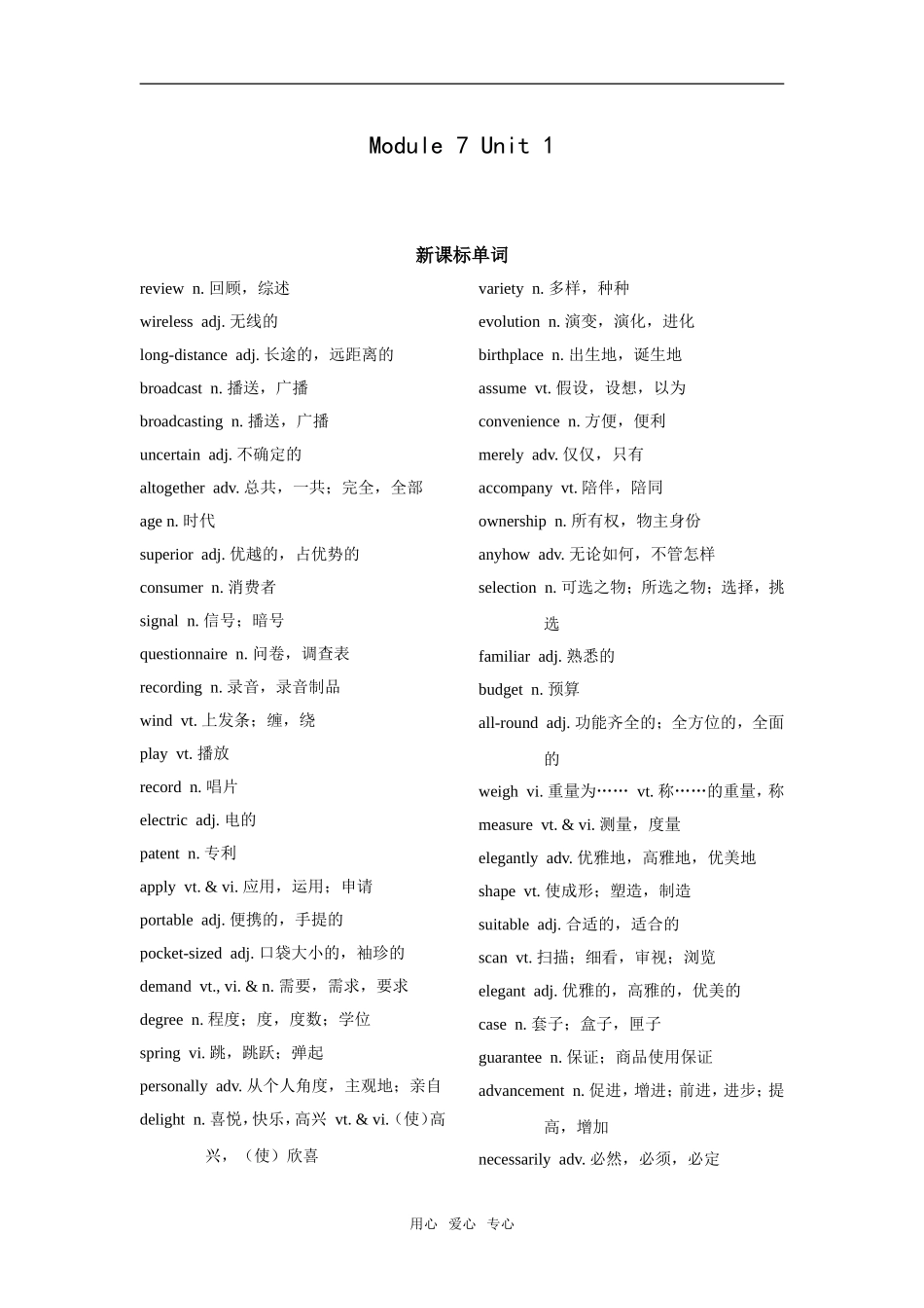 2009届高三英语第一轮复习教案附练习（模块七第一单元）_第1页