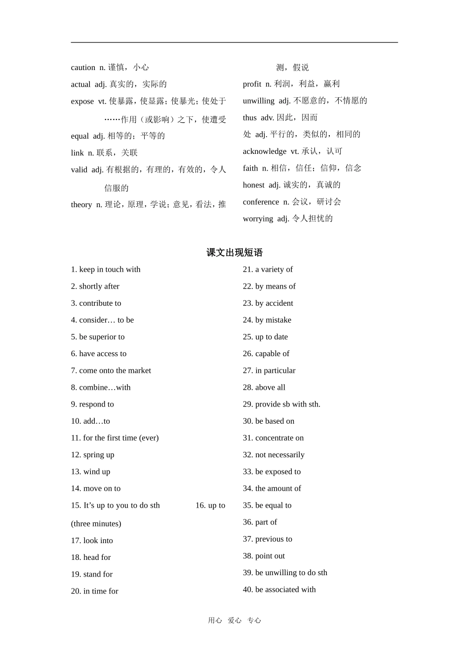 2009届高三英语第一轮复习教案附练习（模块七第一单元）_第2页