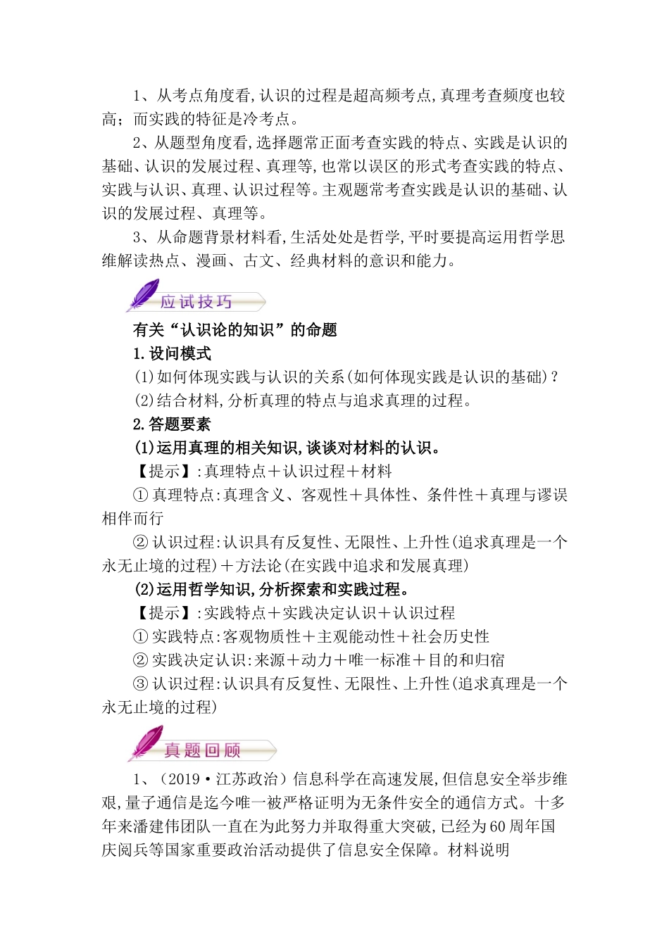 有关“认识论的知识”的命题_第1页