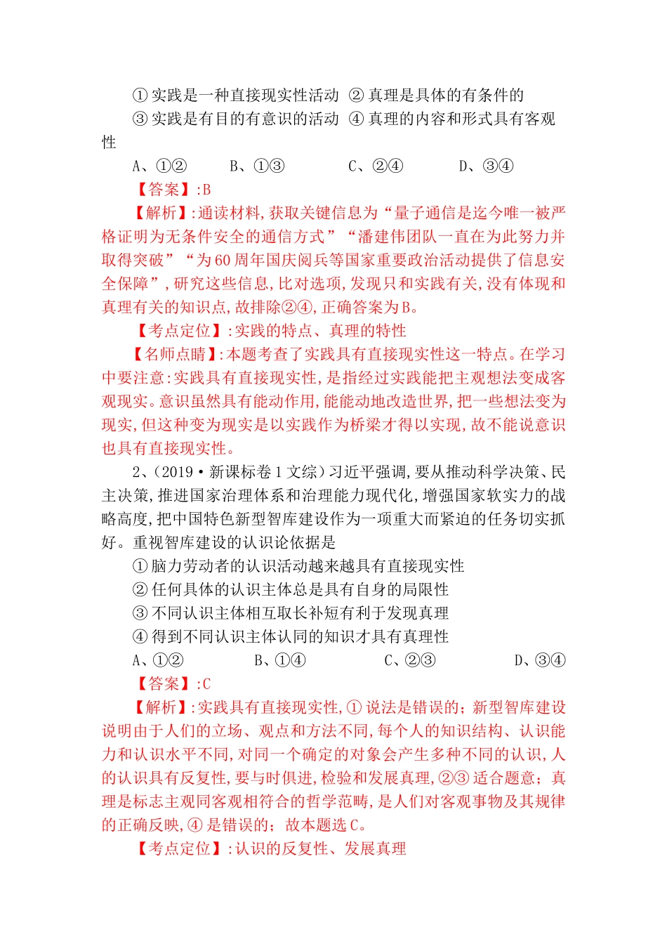 有关“认识论的知识”的命题_第2页