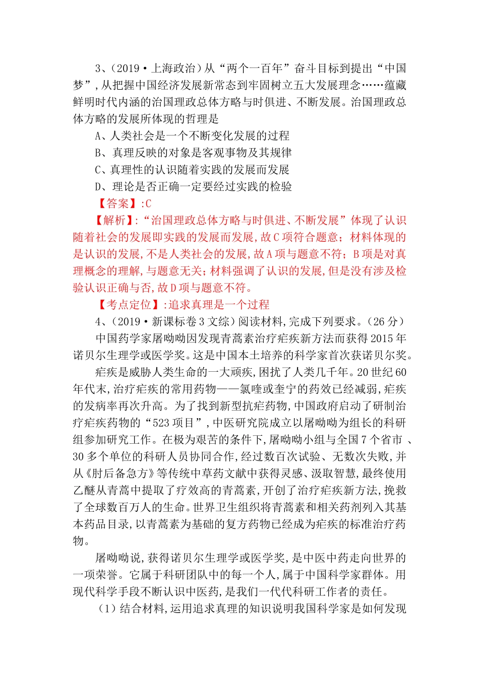 有关“认识论的知识”的命题_第3页