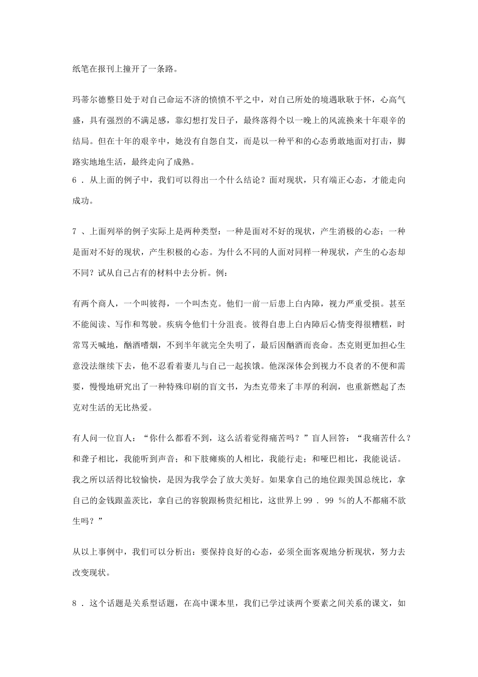 2008年高考语文 指导—现状与心态审题立意指导作文素材_第3页