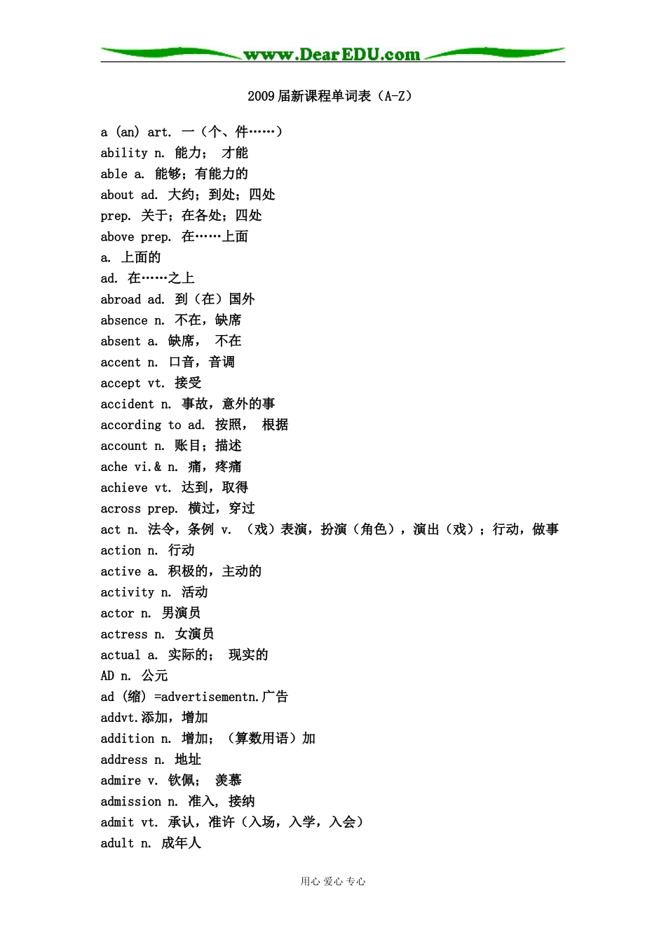 2009届高三英语新课程单词表(必备)_第1页