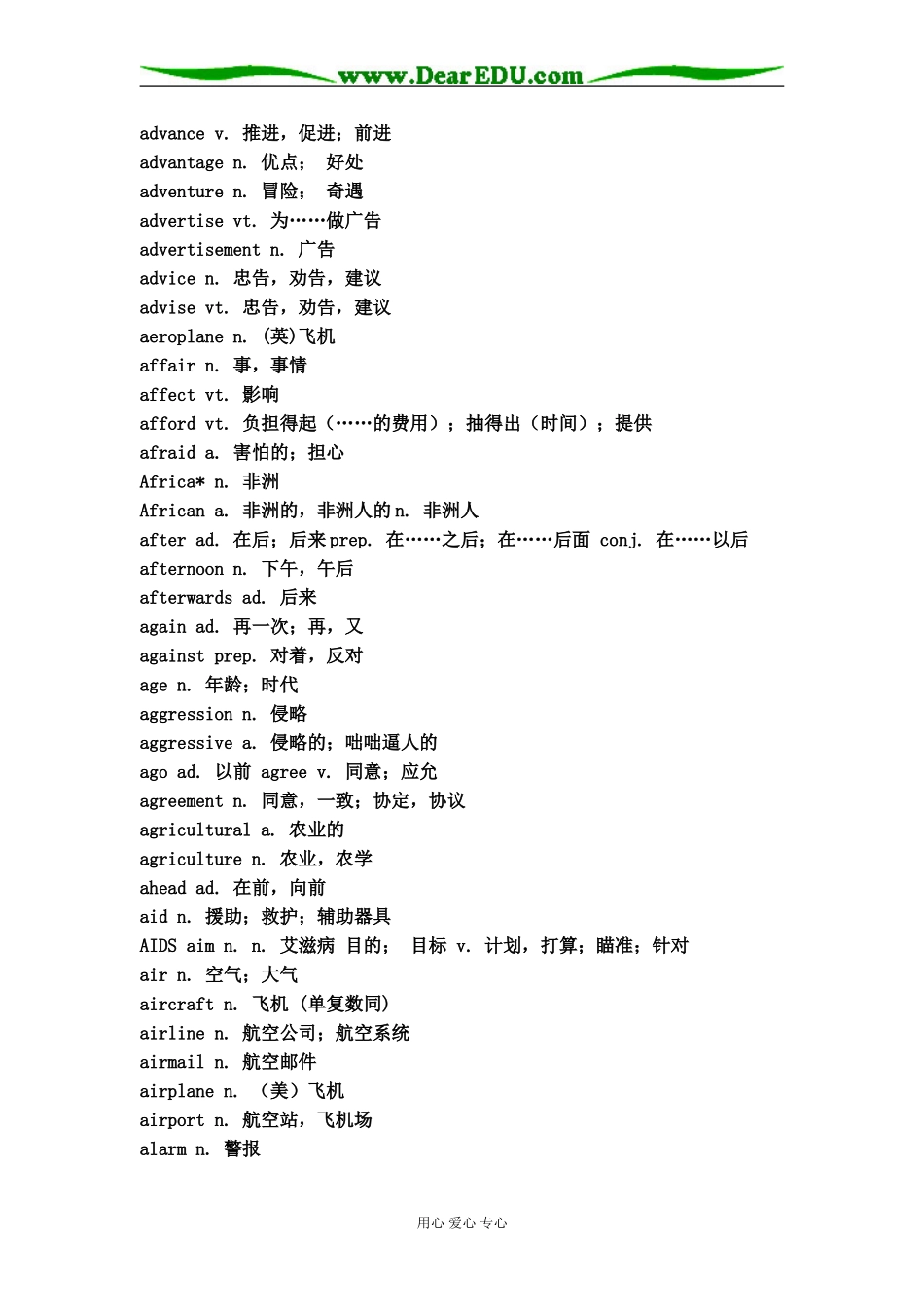 2009届高三英语新课程单词表(必备)_第2页