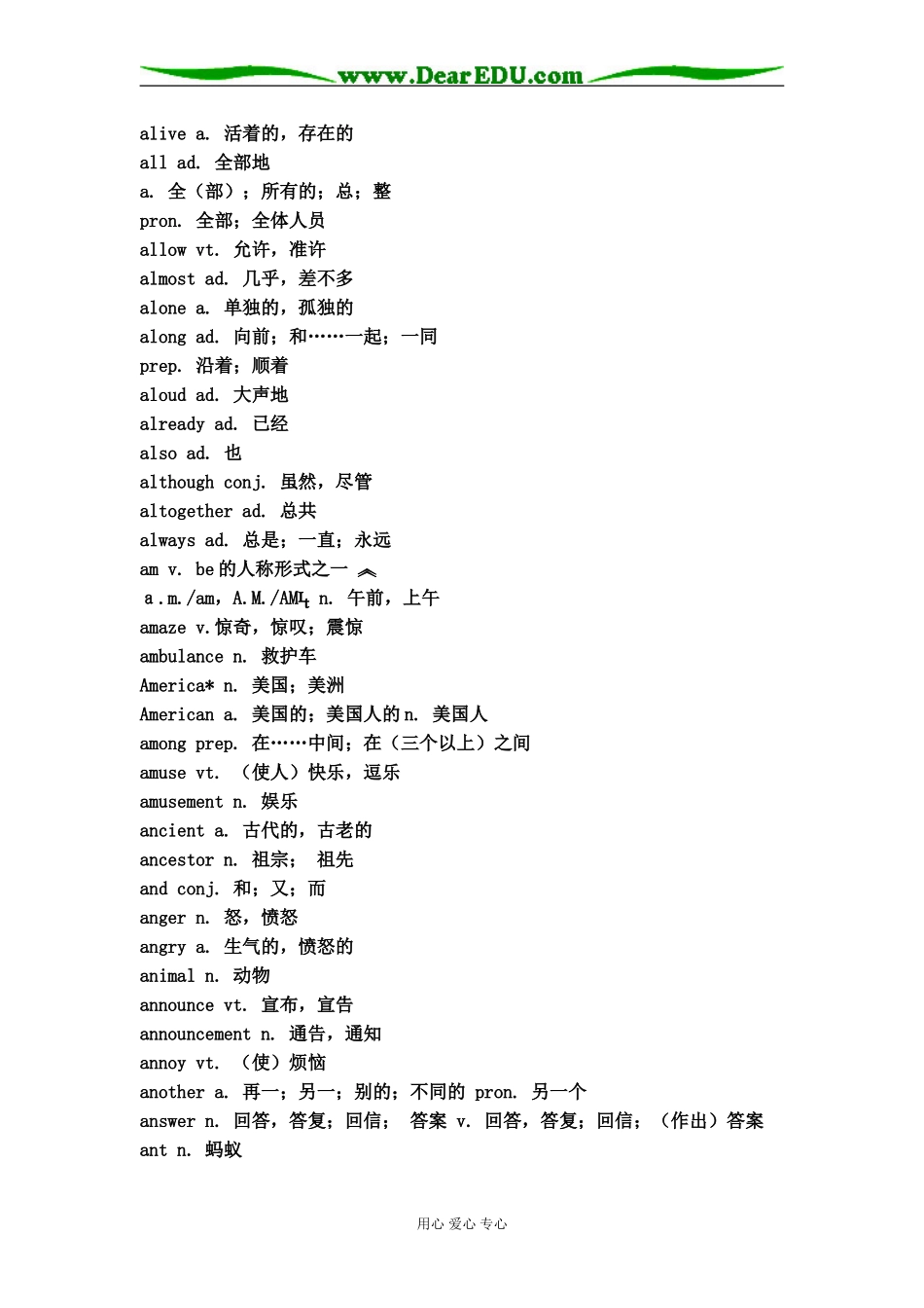 2009届高三英语新课程单词表(必备)_第3页