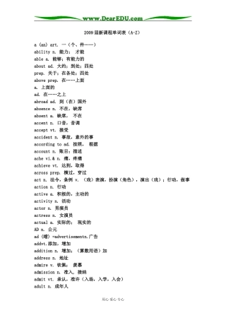 2009届高三英语新课程单词表(必备)