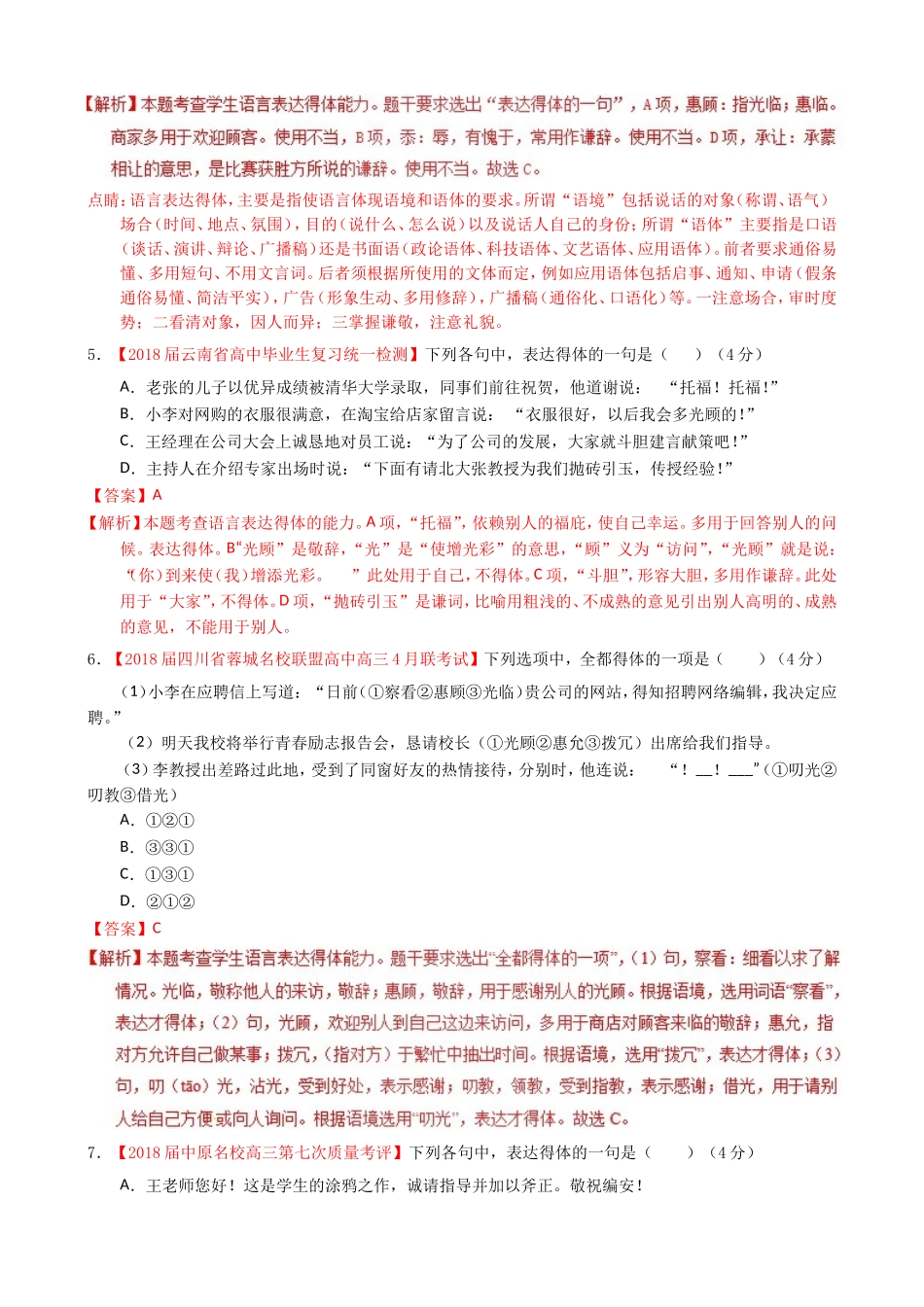 语言运用之得体准确测试题高考测试题_第2页