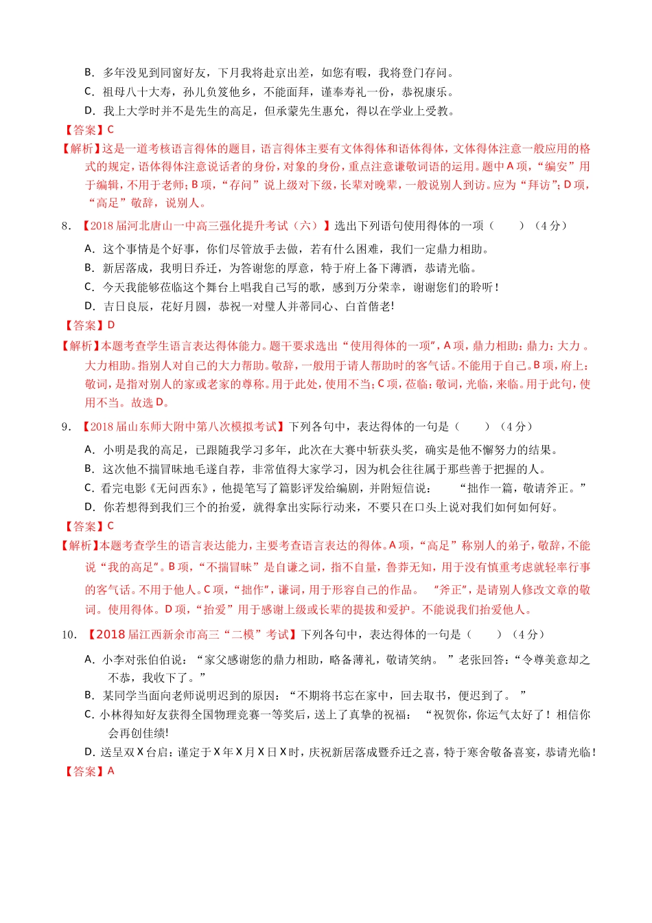 语言运用之得体准确测试题高考测试题_第3页