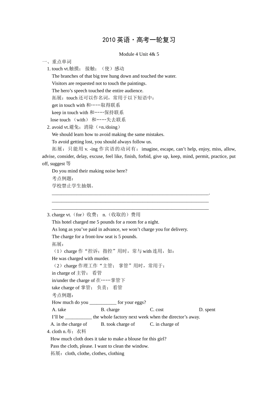 2010 英语•新课标高考一轮复习 模块4 Unit4-5_第1页