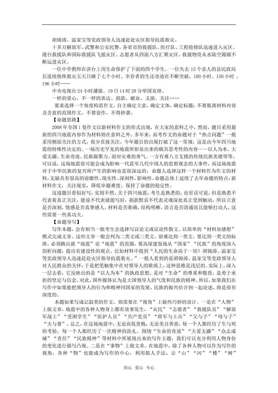 2008年高考语文满分作文掘客极品_第2页