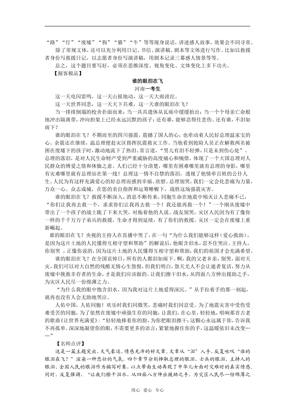 2008年高考语文满分作文掘客极品_第3页