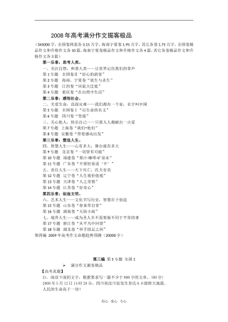 2008年高考语文满分作文掘客极品