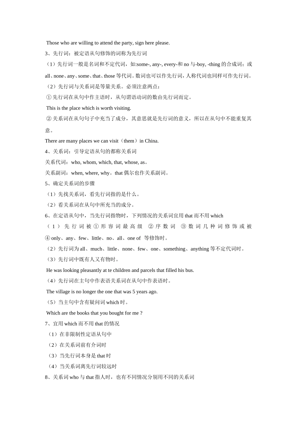 2009届高三英语语法复习教案之定语从句（带07-08年高考真题）_第3页