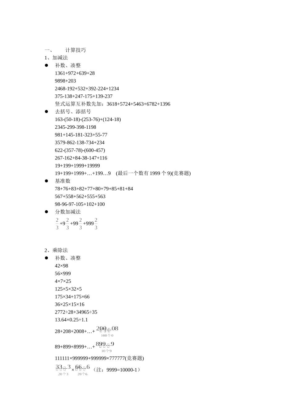 运算法则计算技巧_第1页