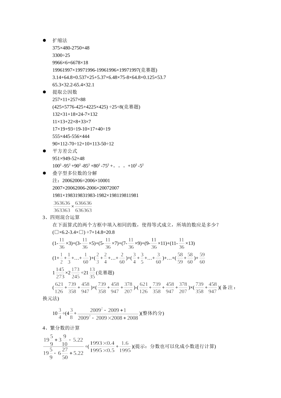 运算法则计算技巧_第2页