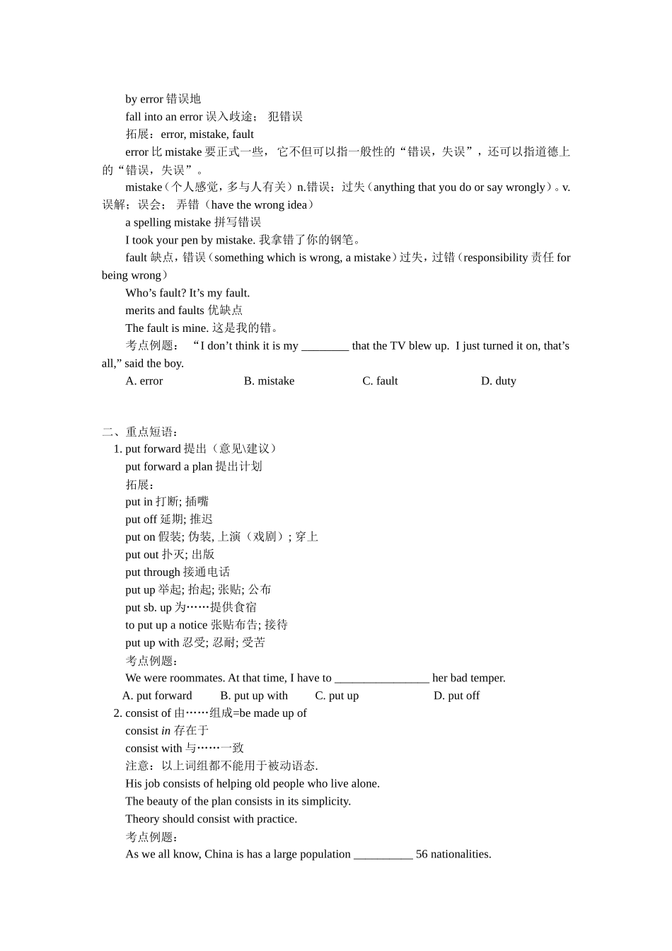 2010 英语•新课标高考一轮复习 模块5 Unit1-2_第2页