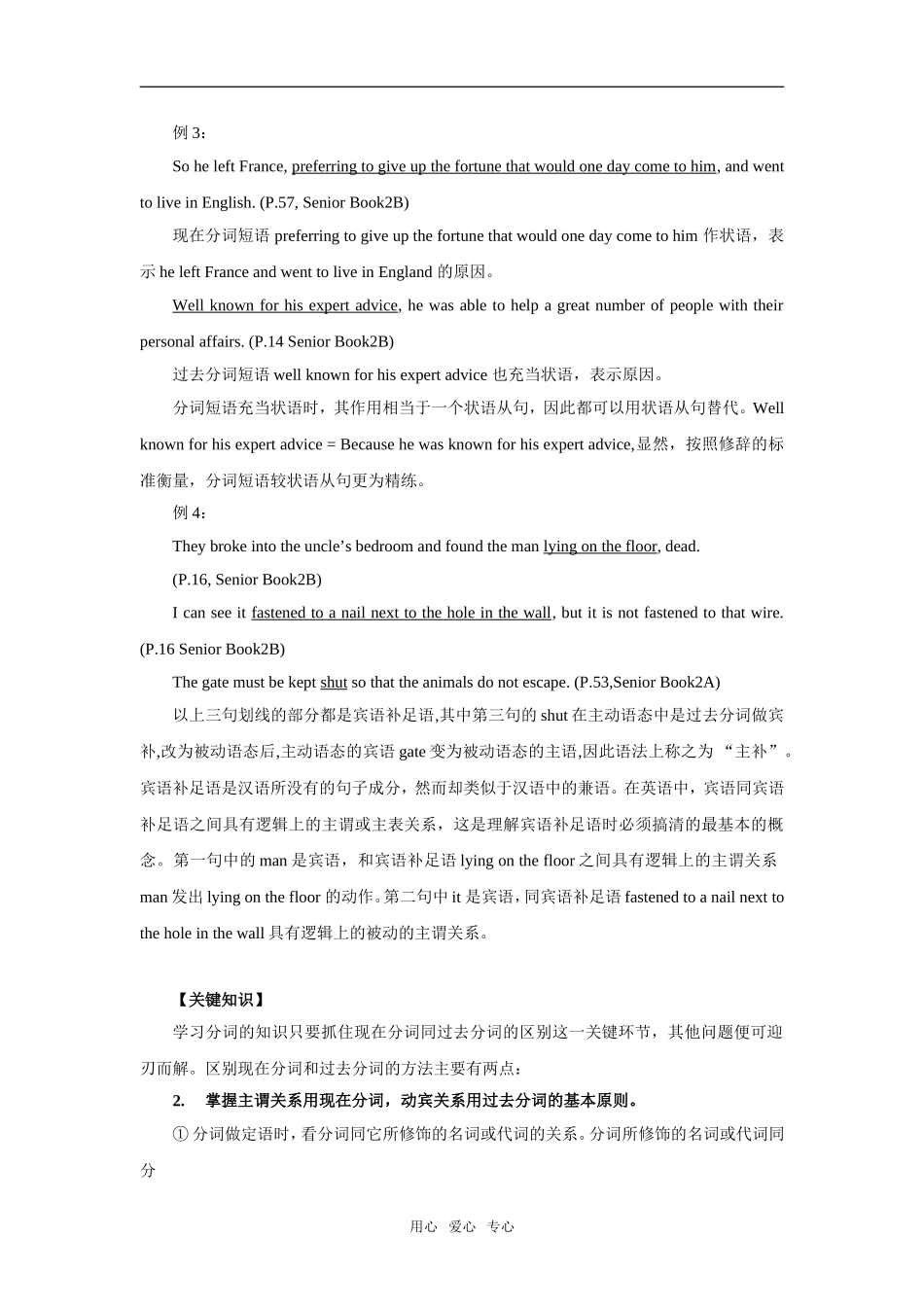 2009届高三英语语法复习教案之分词（带07-08年高考真题）_第2页