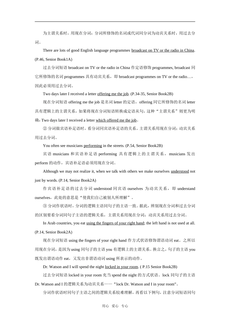 2009届高三英语语法复习教案之分词（带07-08年高考真题）_第3页