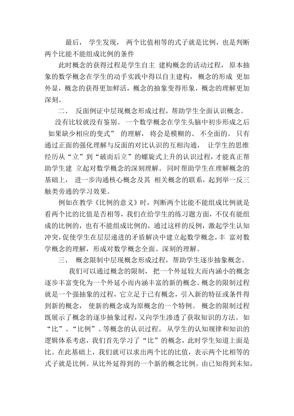 展现概念的形成过程 —《比例的意义》教学思考_第2页
