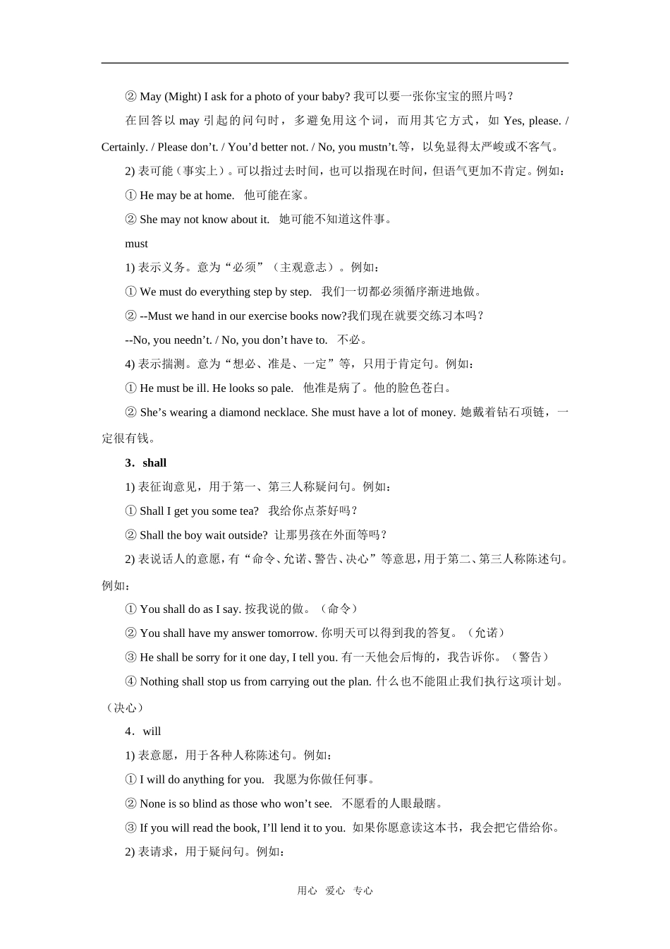 2009届高三英语语法复习教案之情态动词（带07-08年高考真题）_第2页