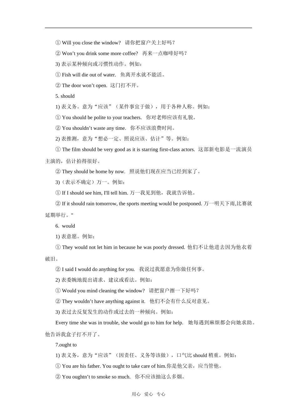 2009届高三英语语法复习教案之情态动词（带07-08年高考真题）_第3页