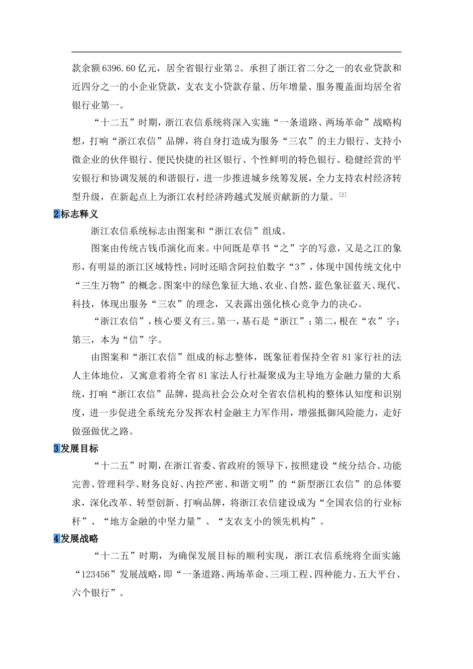 浙江农信招聘考试笔试面试真题复习资料_第2页