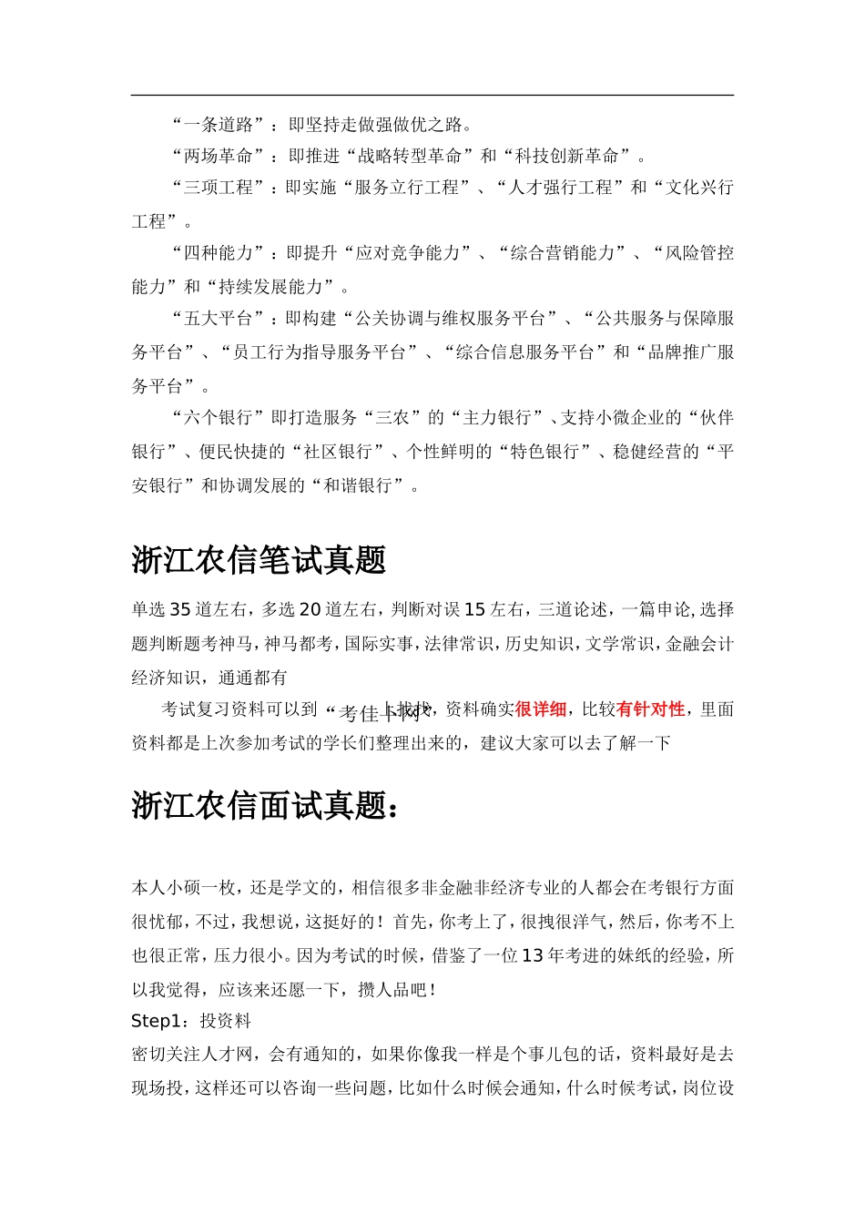 浙江农信招聘考试笔试面试真题复习资料_第3页