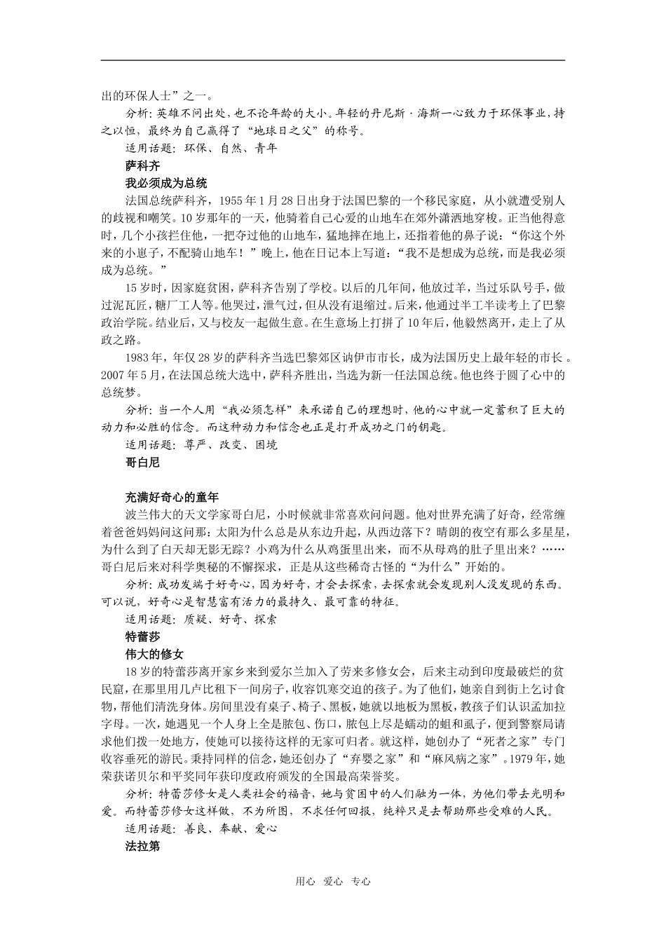 2008年高考语文作文高频素材之一 名人故事类_第2页