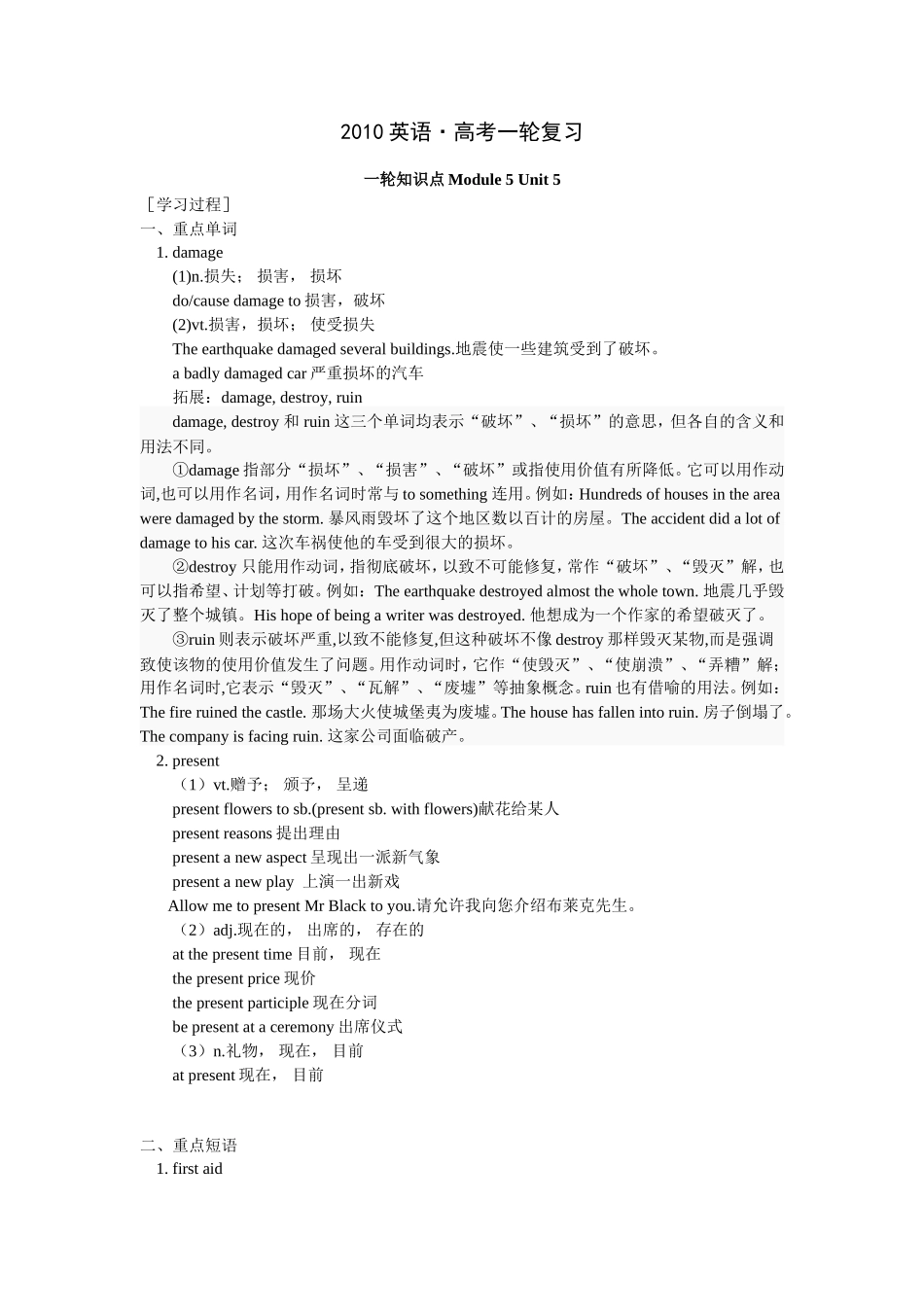 2010 英语•新课标高考一轮复习 模块5 Unit5_第1页