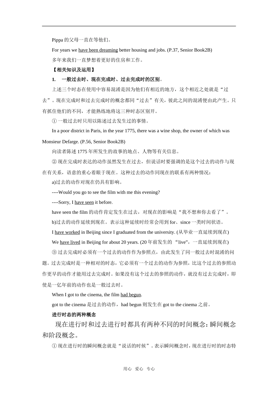 2009届高三英语语法复习教案之时态、语态（带07-08年高考真题）_第3页