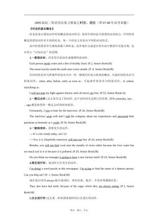 2009届高三英语语法复习教案之时态、语态（带07-08年高考真题）