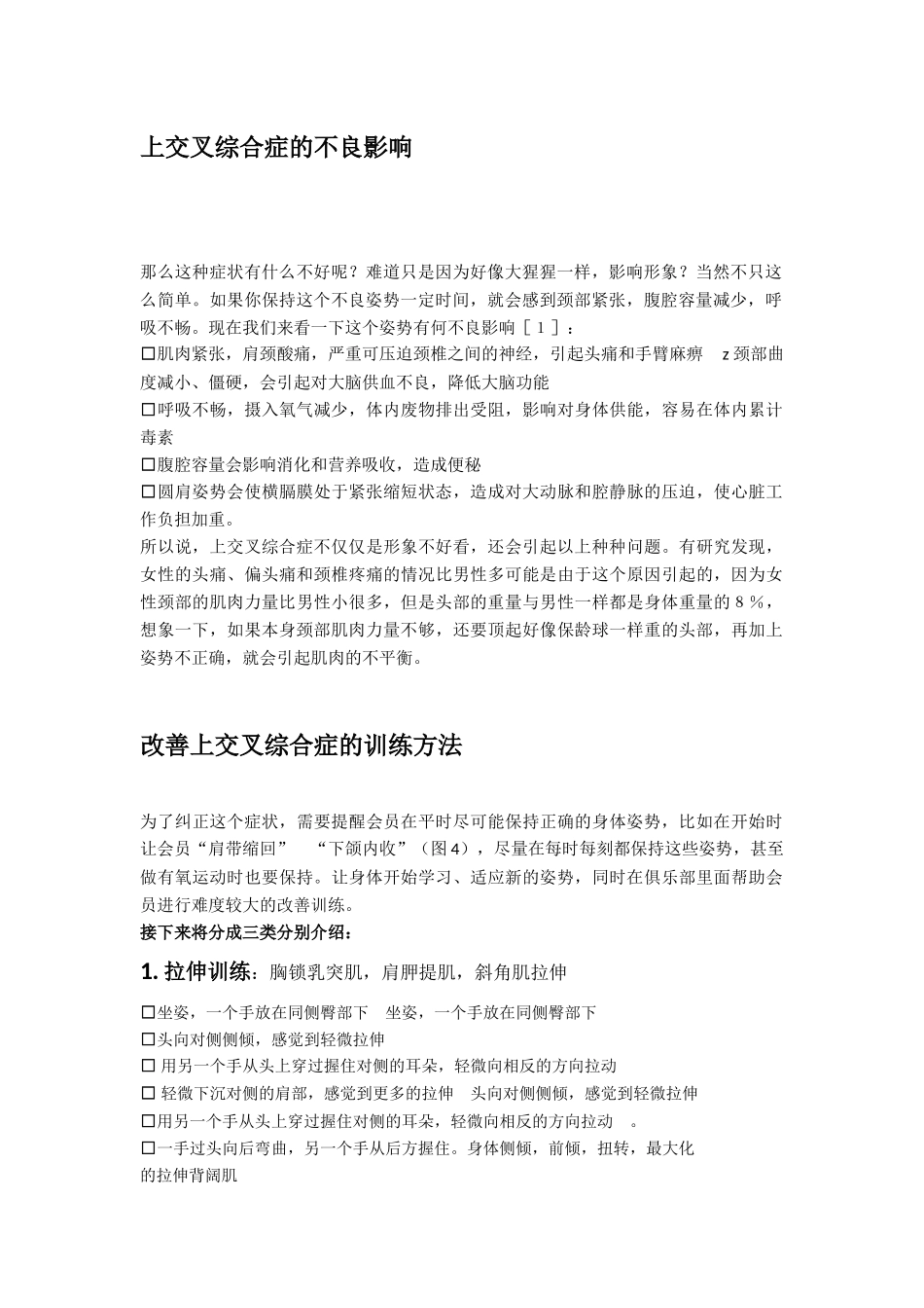 正确姿势对于骨骼肌肉的健康分析研究_第3页