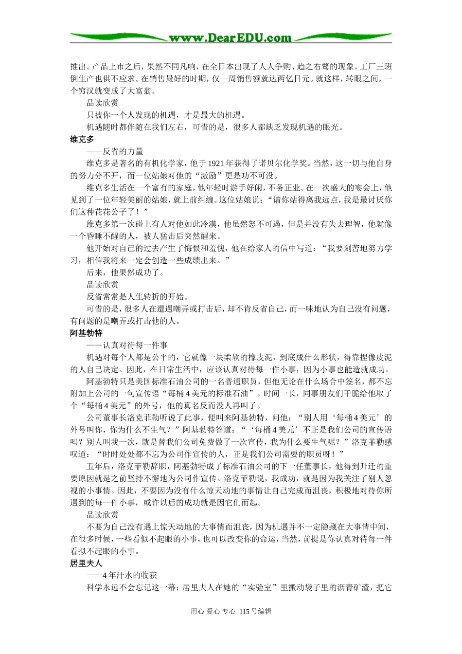 2008年高考语文作文经典人物素材_第2页