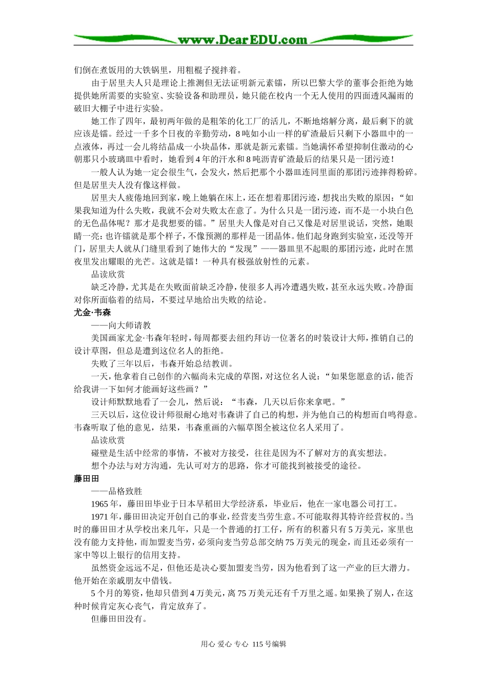 2008年高考语文作文经典人物素材_第3页