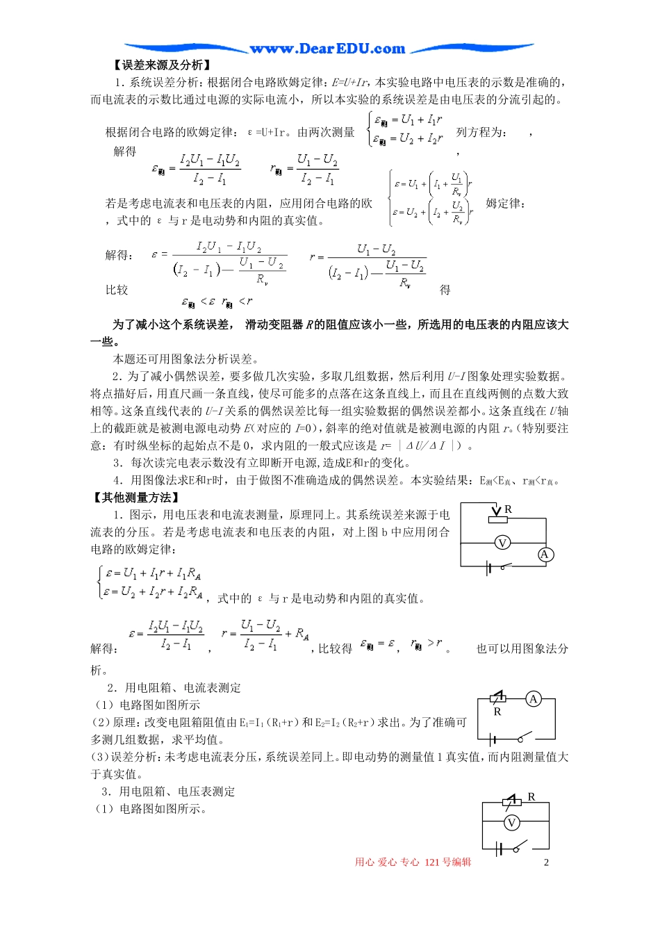 2007年高三物理实验复习教案电学实验部分二 人教版_第2页