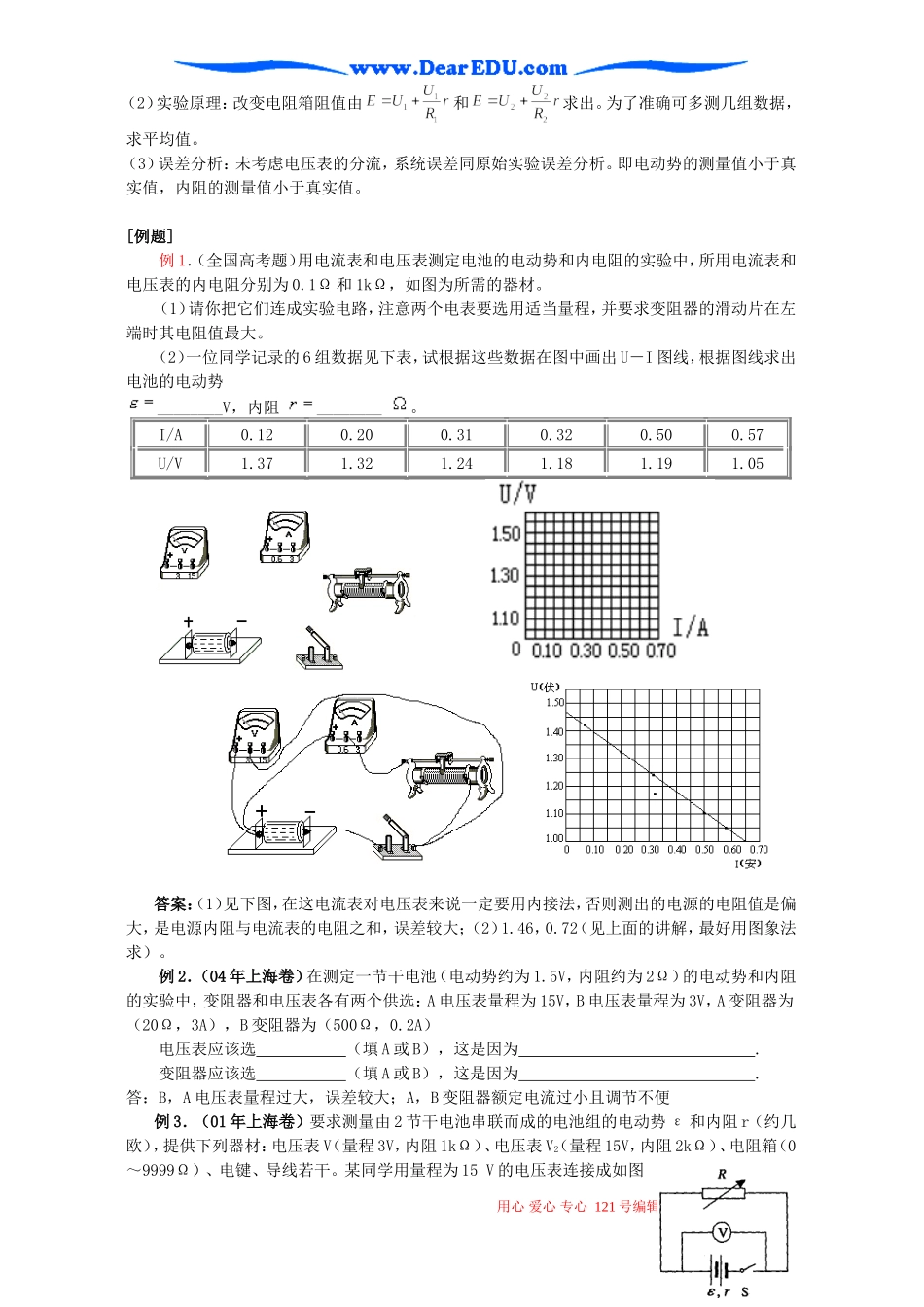 2007年高三物理实验复习教案电学实验部分二 人教版_第3页