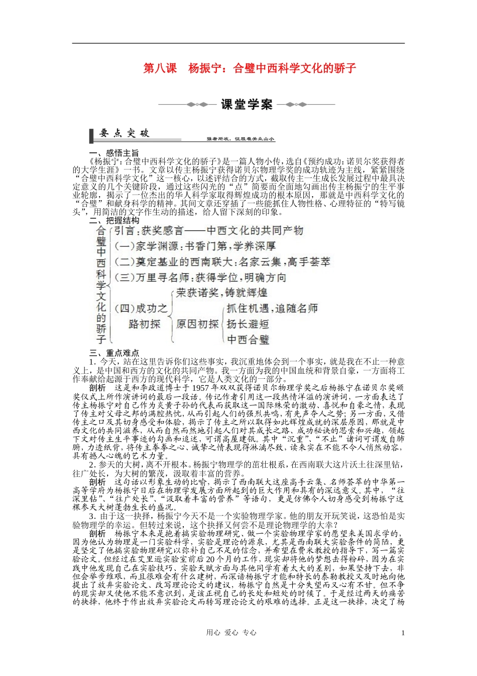 2010-11学年高中语文 第八课 杨振宁：合璧中西科学文化的骄子同步学案 新人教版选修《中外传记作品选读》_第1页