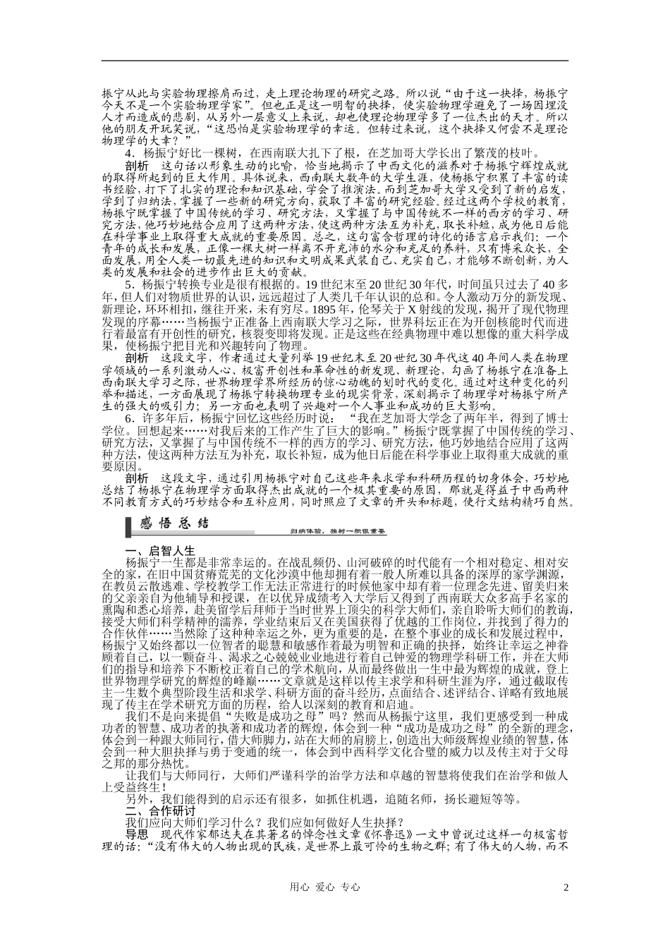 2010-11学年高中语文 第八课 杨振宁：合璧中西科学文化的骄子同步学案 新人教版选修《中外传记作品选读》_第2页
