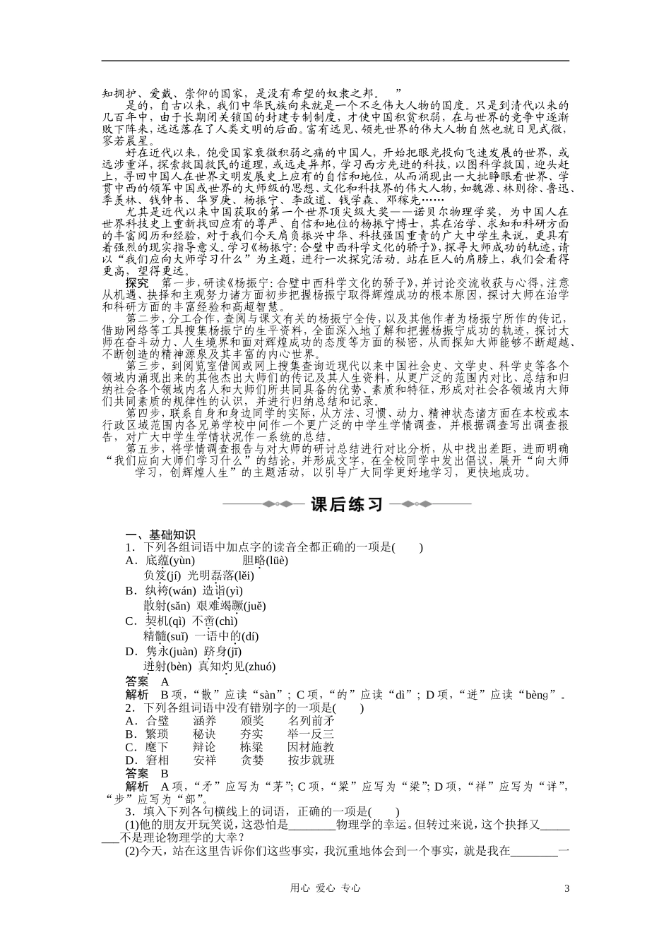 2010-11学年高中语文 第八课 杨振宁：合璧中西科学文化的骄子同步学案 新人教版选修《中外传记作品选读》_第3页