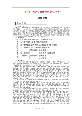 2010-11学年高中语文 第八课 杨振宁：合璧中西科学文化的骄子同步学案 新人教版选修《中外传记作品选读》